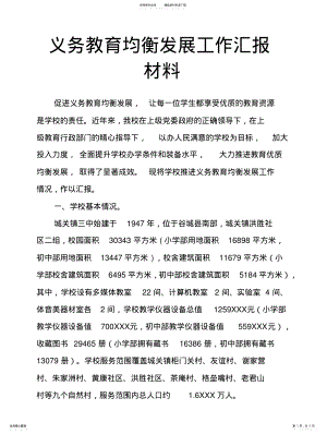 2022年义务教育均衡发展工作汇报材料 2.pdf