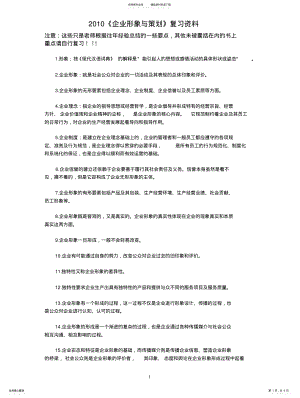 2022年企业形象与策划复习资料 .pdf