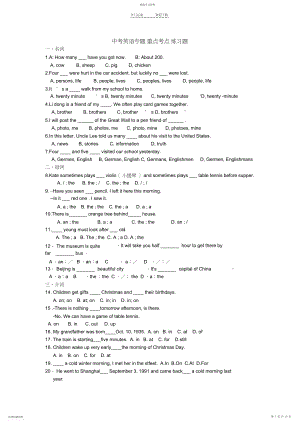 2022年中考英语专题重点考点练习.docx