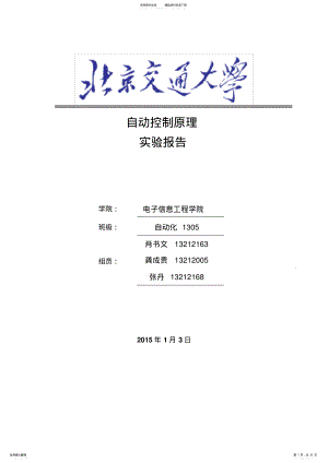 2022年自动控制原理实验报告 .pdf