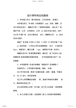 2022年设计师年终总结报告 .pdf