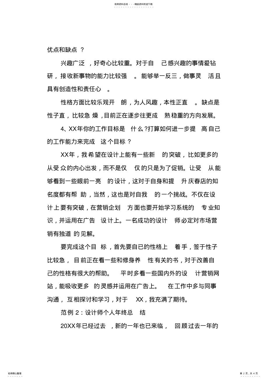 2022年设计师年终总结报告 .pdf_第2页