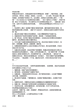 2022年终端润滑油的销售技巧 .pdf