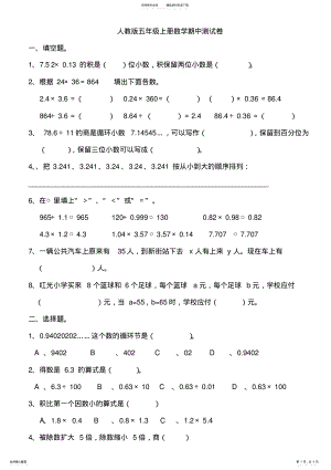 2022年人教版小学五年级数学上册期中考试卷 2.pdf