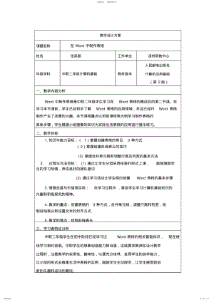 2022年表格制作教学设计方案 .pdf