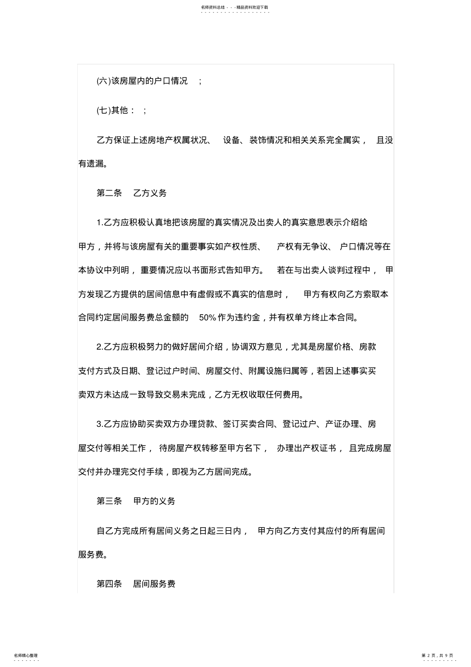 2022年买卖居间合同范本 .pdf_第2页