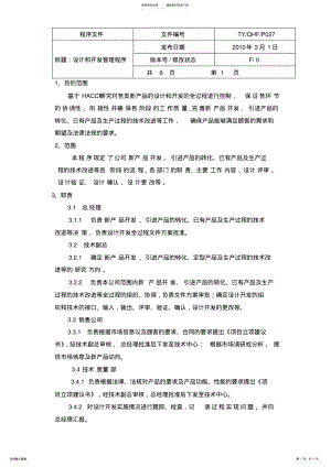 2022年设计和开发管理程序文件 .pdf