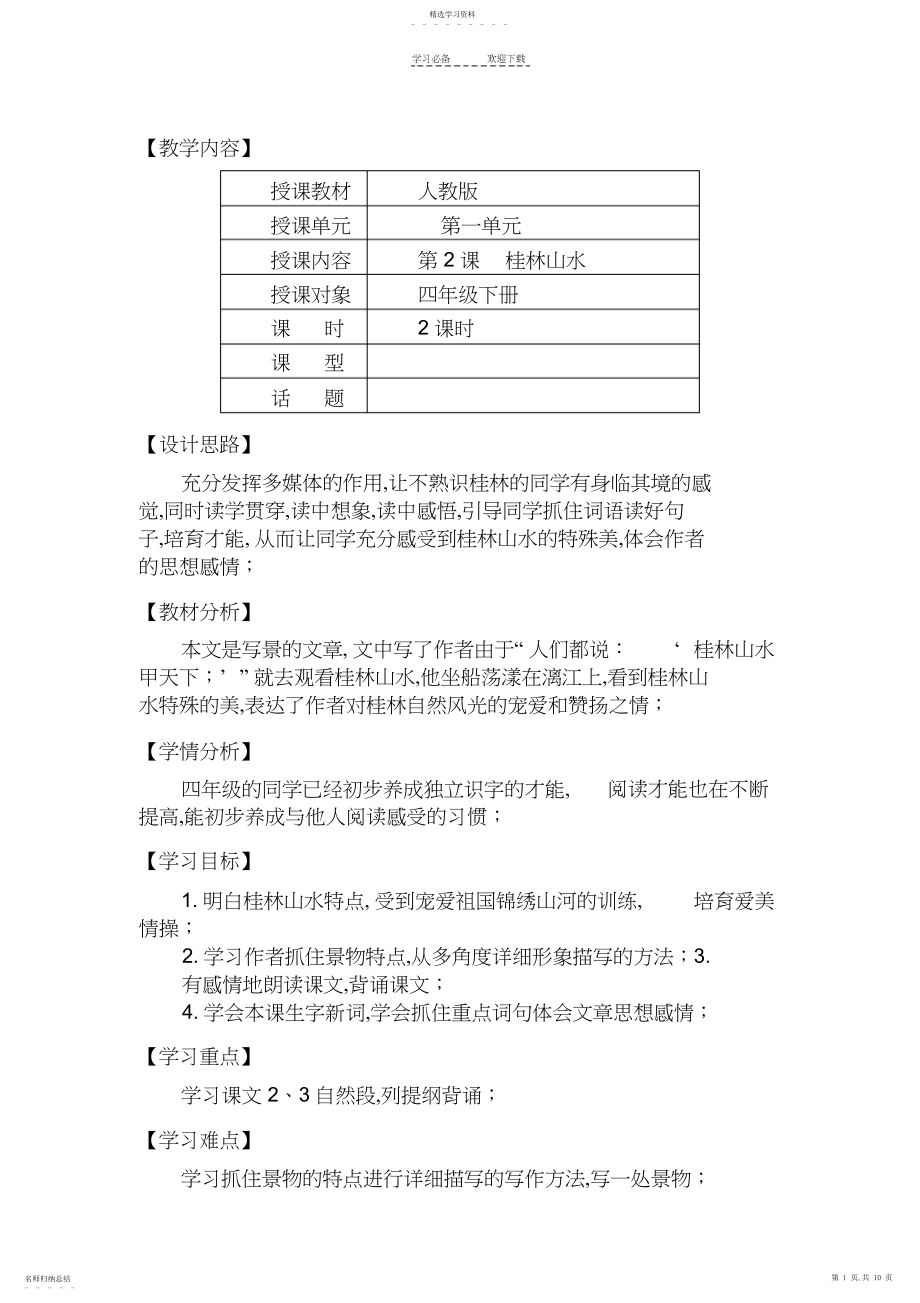 2022年人教版小学语文四年级下册桂林山水教案.docx_第1页