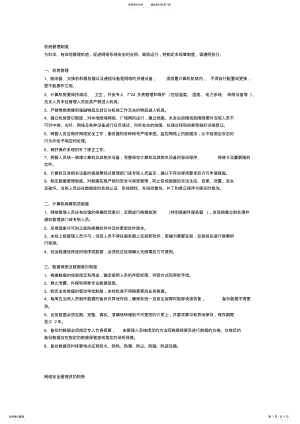 2022年网络管理制度、安全管理员要求、机房管理制度、计算机管理制度 .pdf