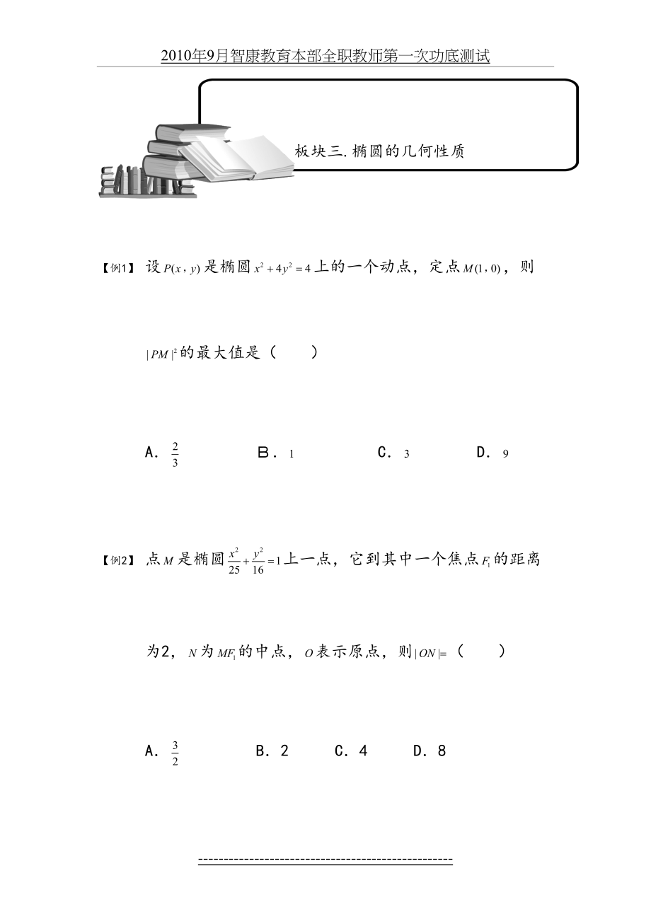 椭圆.板块三.椭圆几何性质.学生(高中数学选修题库).doc_第2页