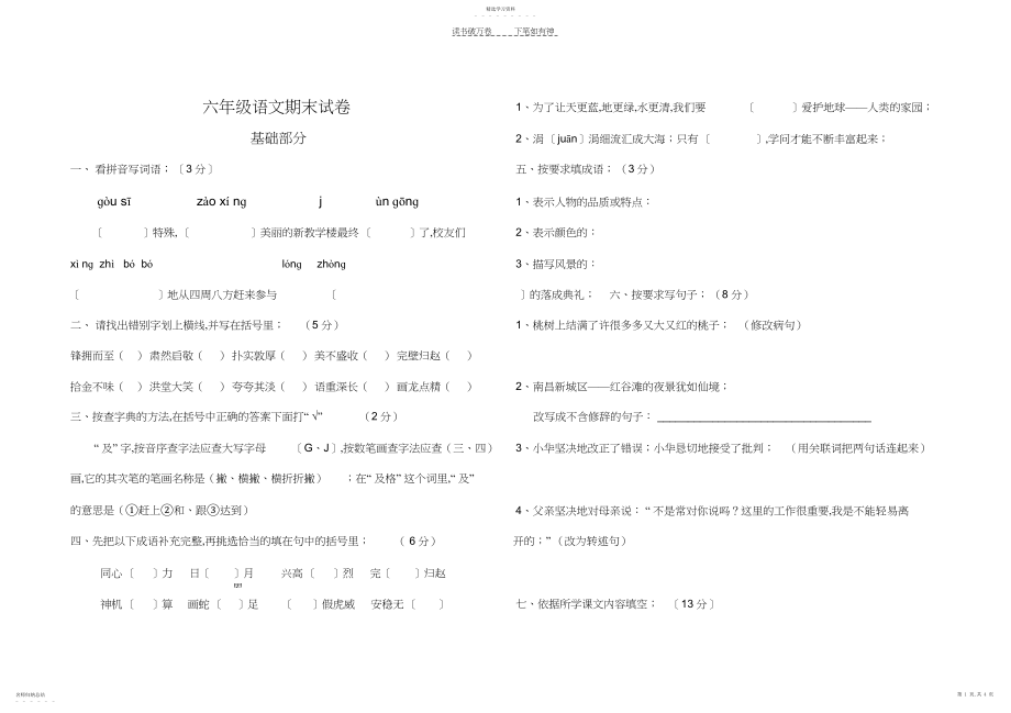 2022年人教版六年级下册语文期末试题.docx_第1页