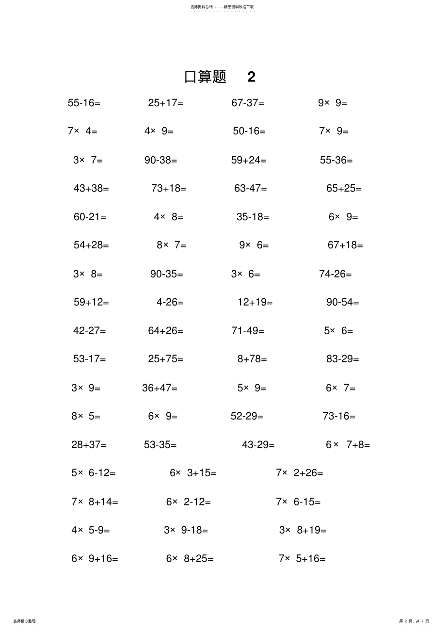 2022年二年级上册数学口算题 3.pdf_第2页