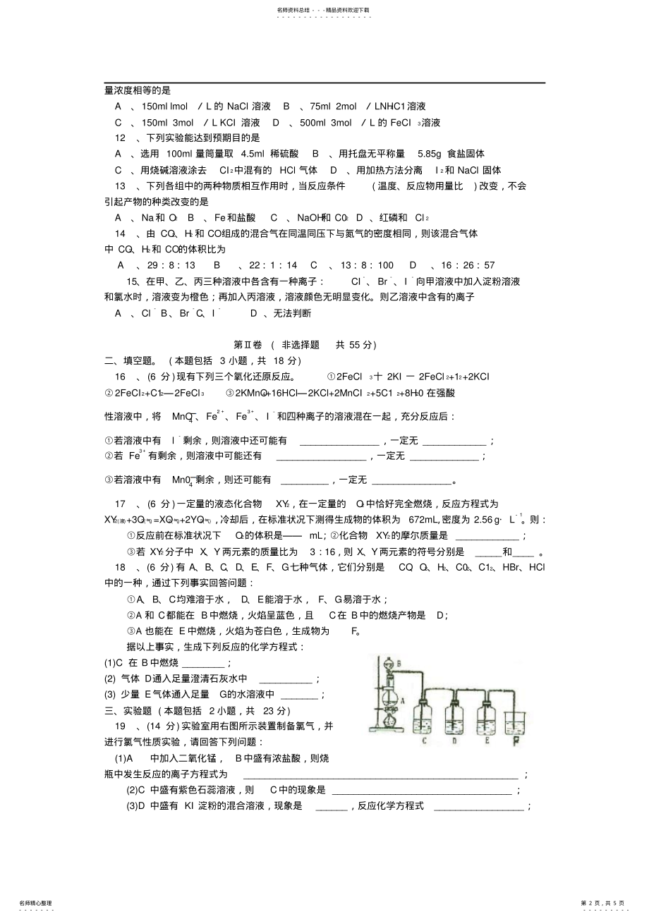 2022年人教版内蒙古呼和浩特市高一化学上学期期末调研考试卷 .pdf_第2页