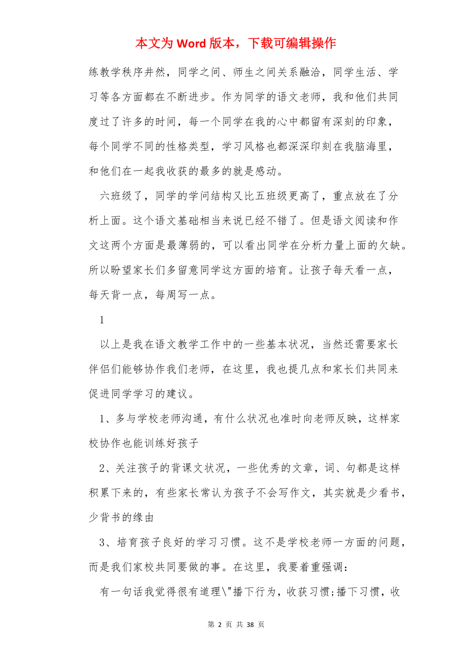 六年级毕业老师讲话稿（共8篇）.docx_第2页