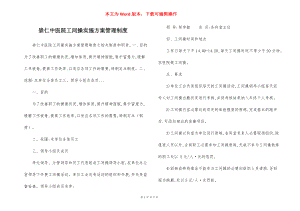 崇仁中医院工间操实施方案管理制度.docx