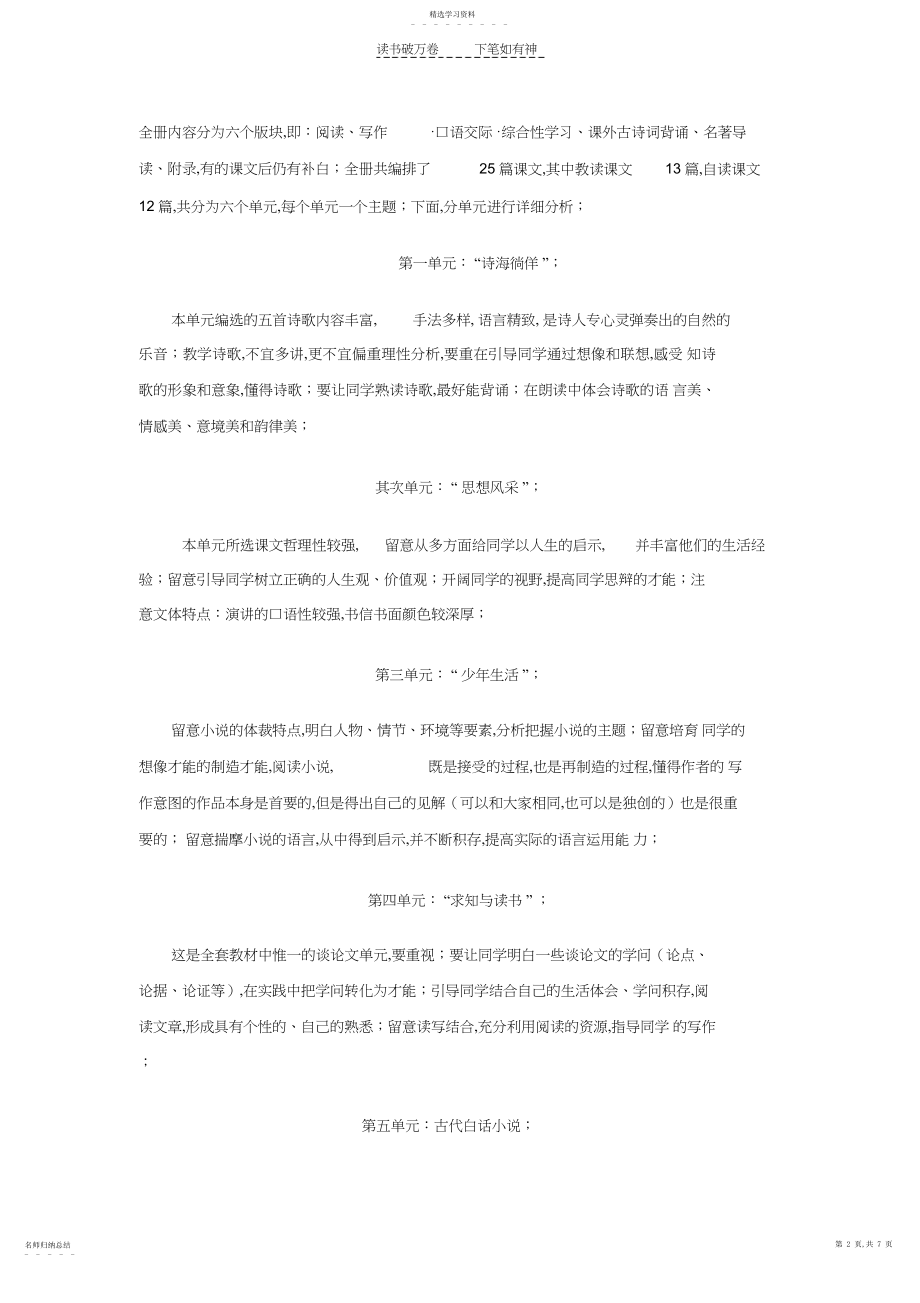 2022年人教版九年级上册语文教学计划3.docx_第2页