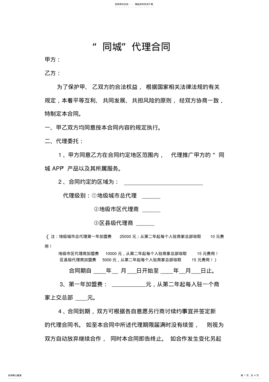 2022年代理合作协议 3.pdf_第1页