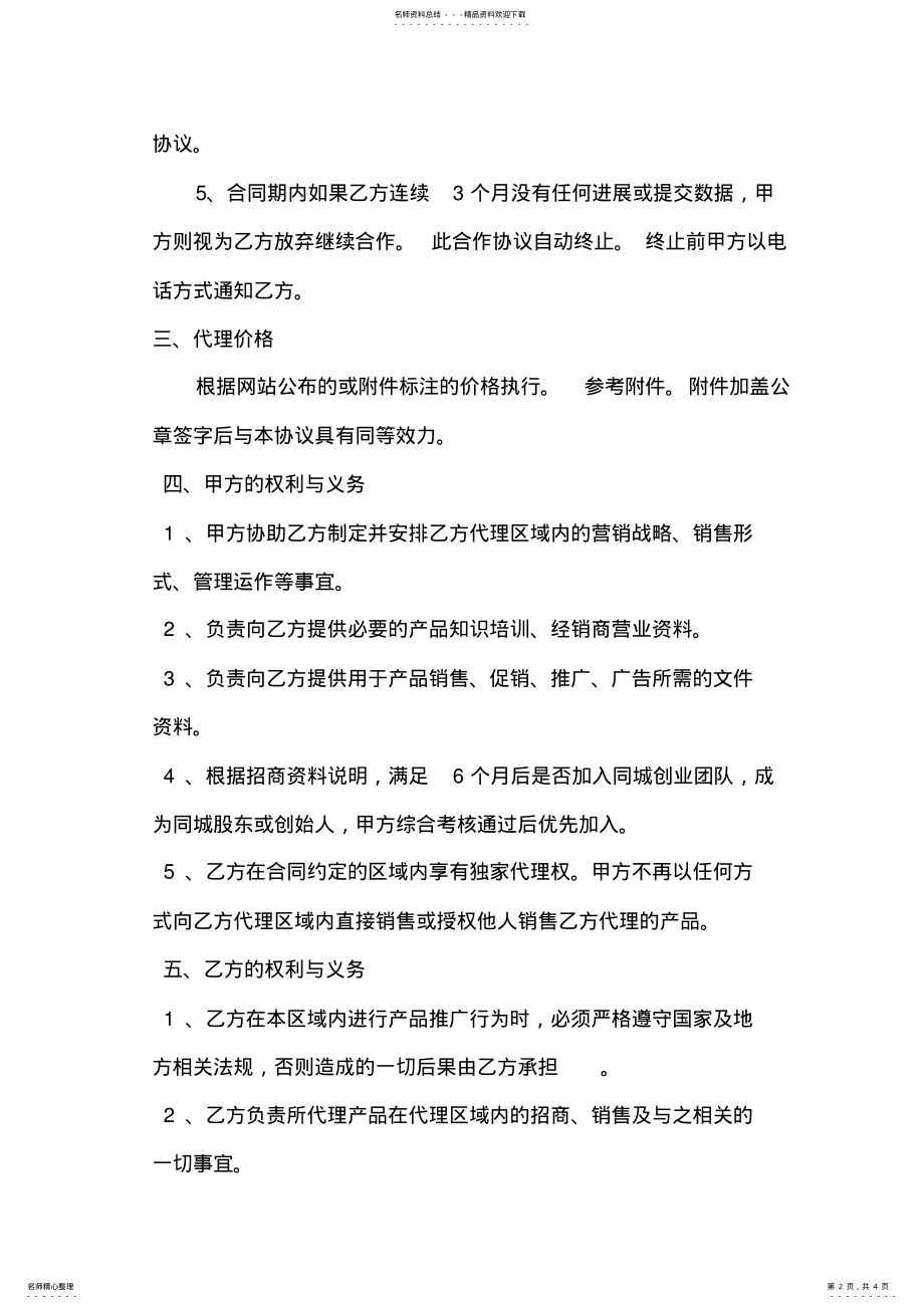 2022年代理合作协议 3.pdf_第2页