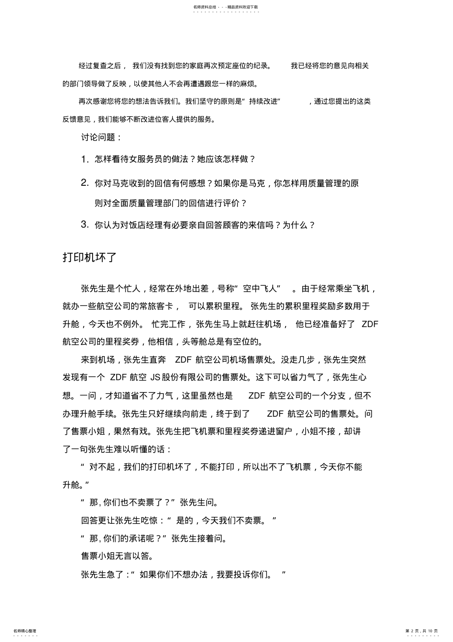 2022年质量管理案例分析题 .pdf_第2页