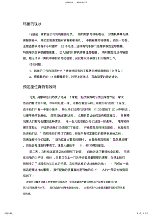 2022年质量管理案例分析题 .pdf