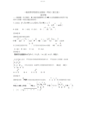 2022年全国高考理科数学试题及答案-浙江卷.docx