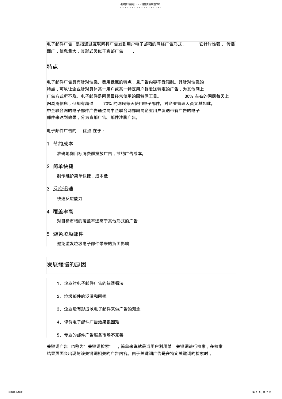 2022年网络广告类型与发展 .pdf_第1页