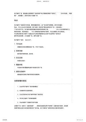 2022年网络广告类型与发展 .pdf