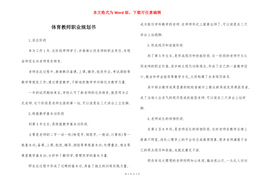 体育教师职业规划书.docx_第1页