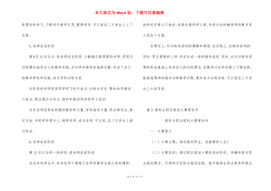 体育教师职业规划书.docx_第2页