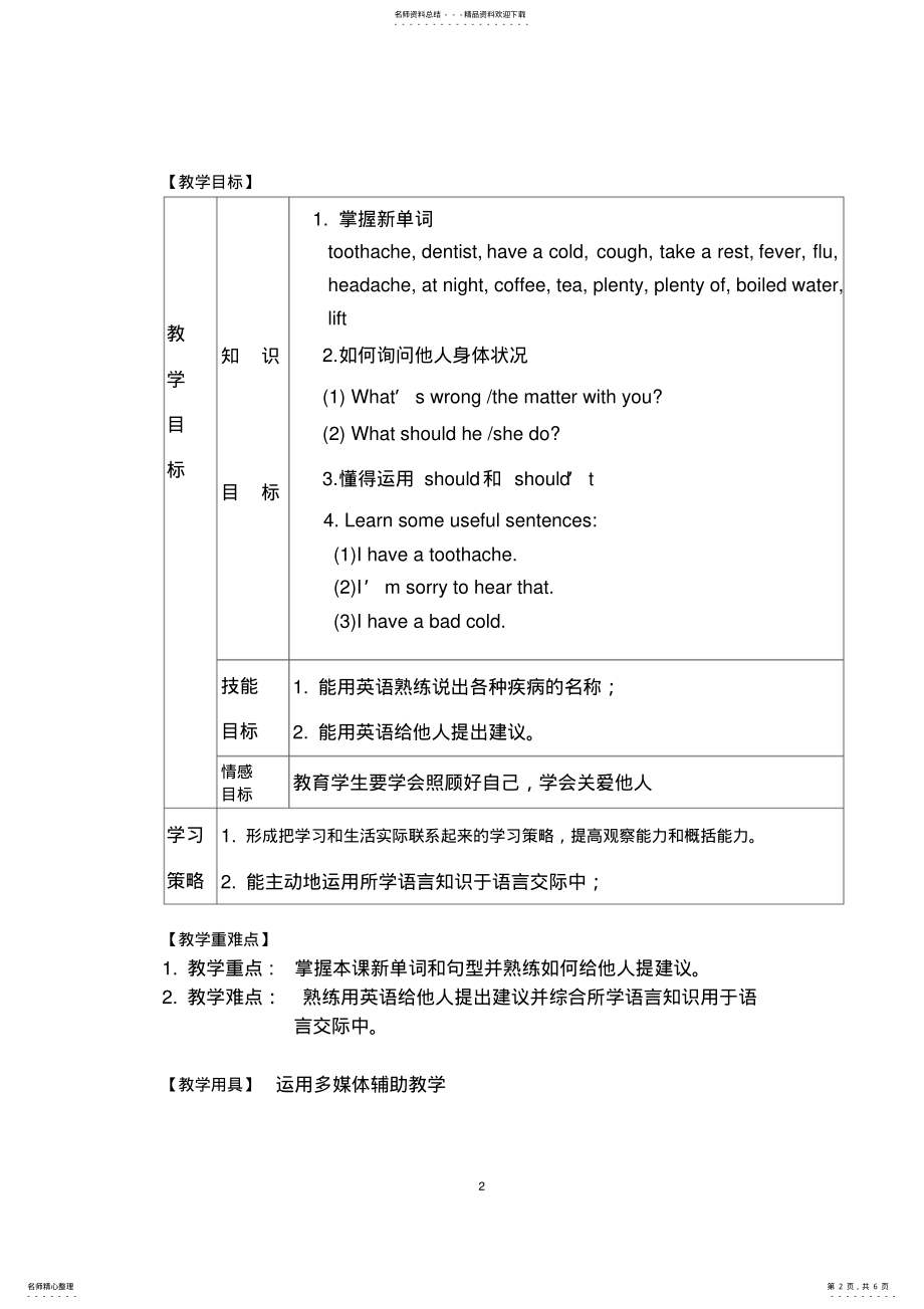 2022年仁爱版八年级UnitTopicSectionA的教学设计 .pdf_第2页