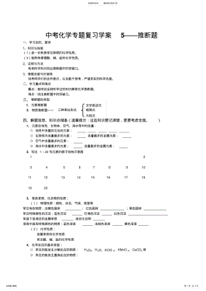 2022年中考化学专题复习学案推断题 .pdf