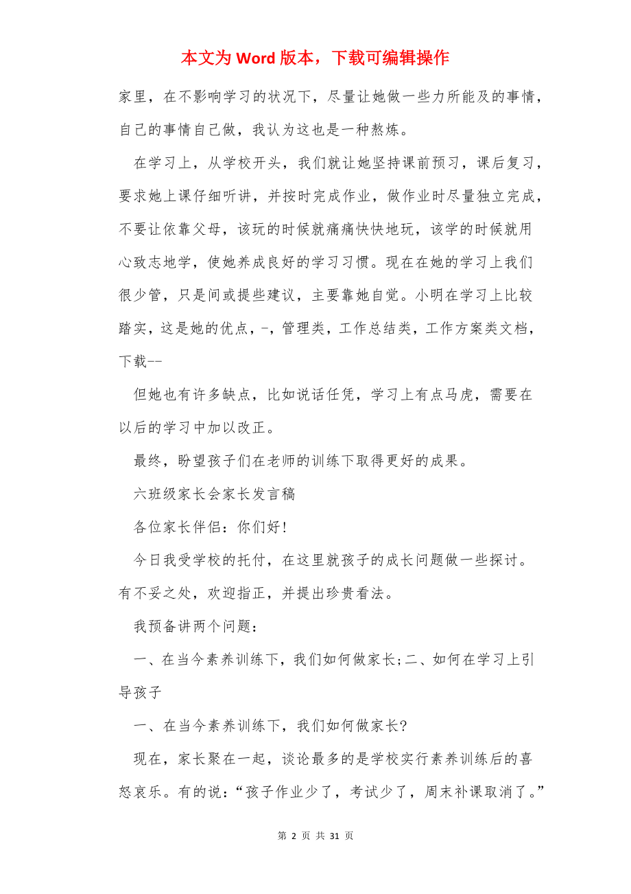 小学六年级家长会上家长发言稿（如何辅导....docx_第2页