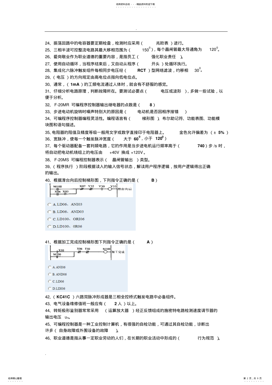 2022年维修电工三级理论考试机道试题参考答案 .pdf_第2页