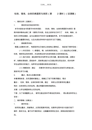 柱体椎体台体体积说课稿.pdf