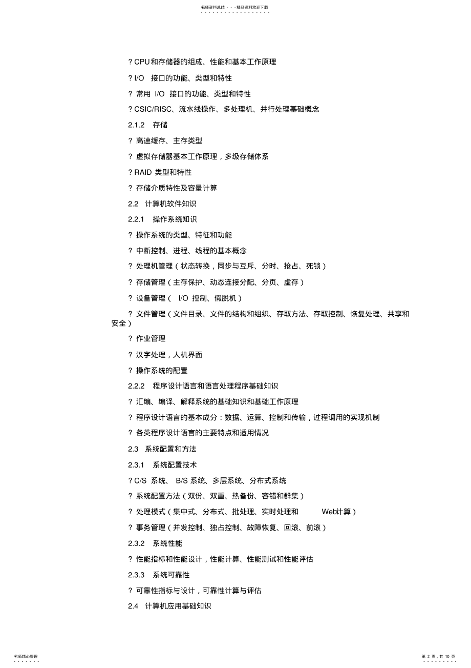 2022年信息系统管理工程师考试大纲 2.pdf_第2页