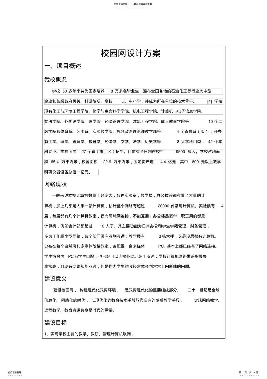 2022年网络系统集成课程设计 .pdf_第1页