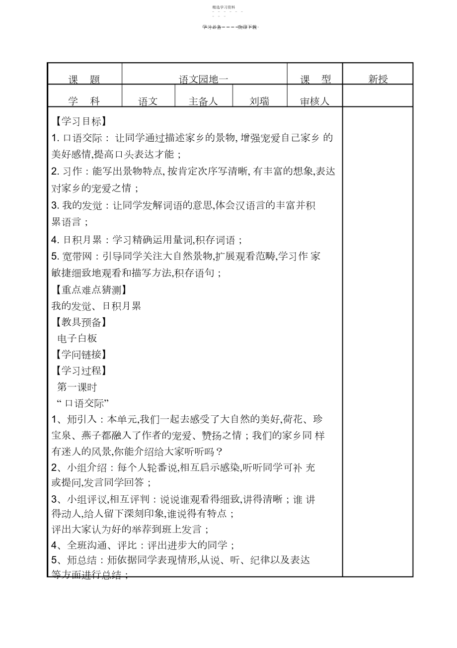 2022年人教版三年级语文下册园地一导学案.docx_第1页