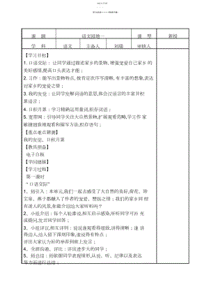 2022年人教版三年级语文下册园地一导学案.docx