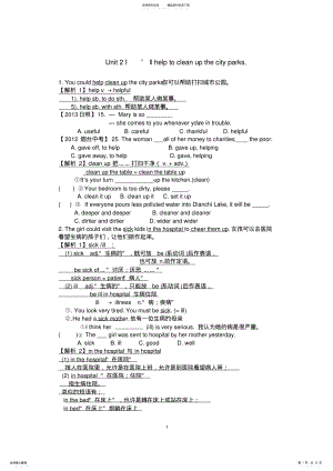 2022年人教新目标春八年级下册第二单元单元知识点和练习,推荐文档 .pdf