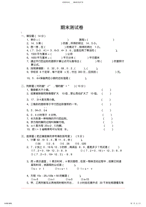 2022年人教版五年级上册数学期末考试卷及答案,推荐文档 2.pdf