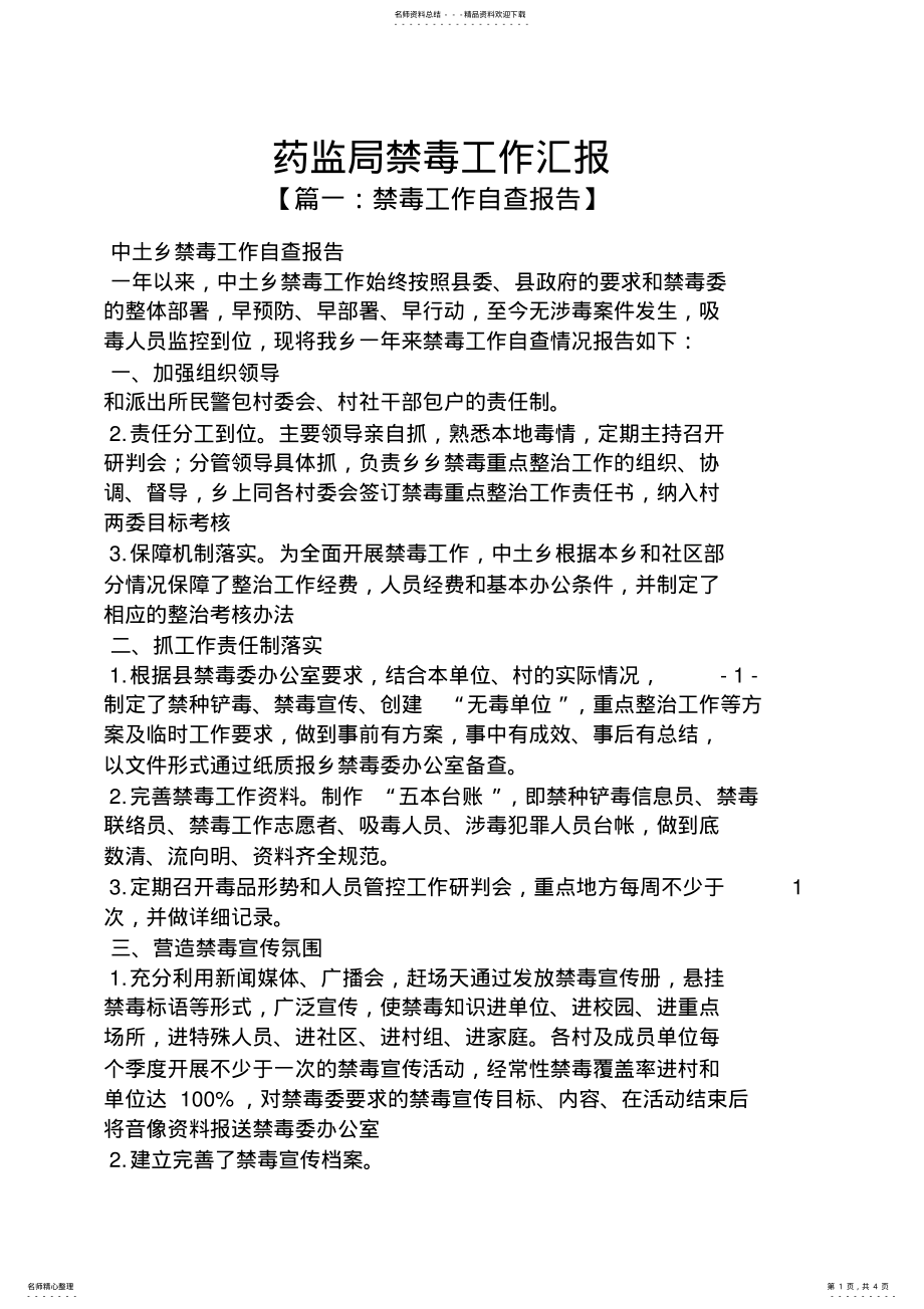 2022年药监局禁毒工作汇报 .pdf_第1页