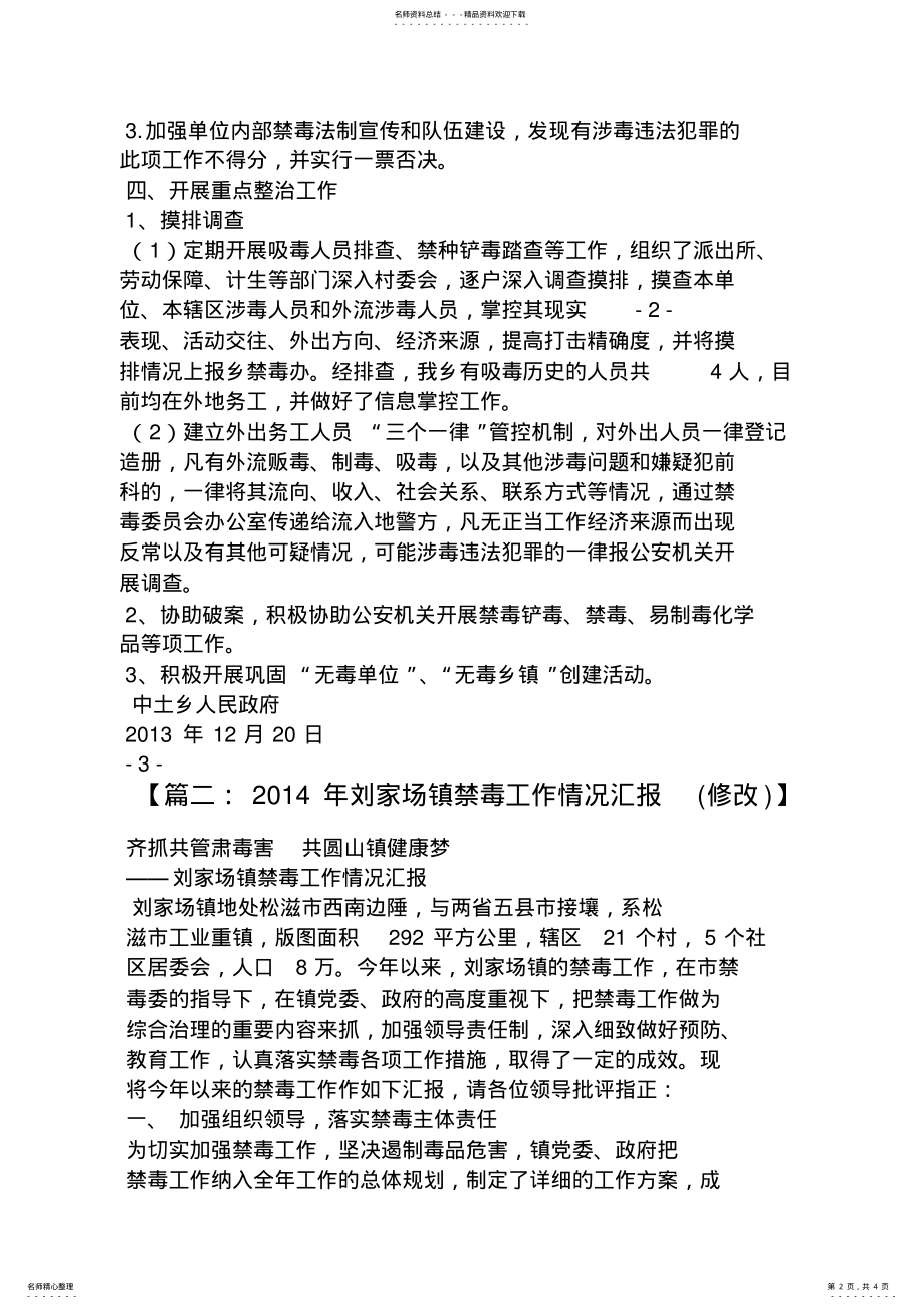 2022年药监局禁毒工作汇报 .pdf_第2页