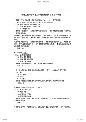 2022年网络工程师全真模拟试卷及解析上午试题 2.pdf