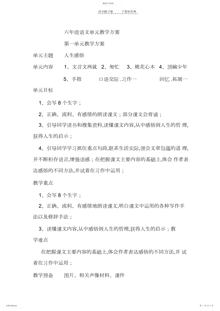 2022年人教版六年级语文单元教学计划.docx_第1页