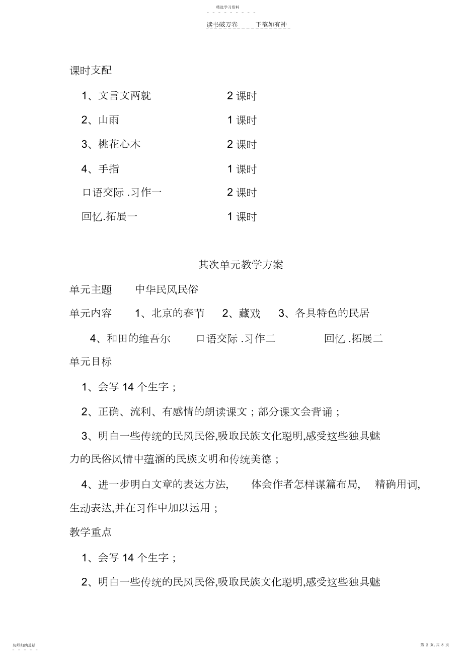 2022年人教版六年级语文单元教学计划.docx_第2页