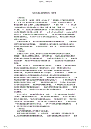 2022年行政行为违反法定程序的司法认定标准 .pdf