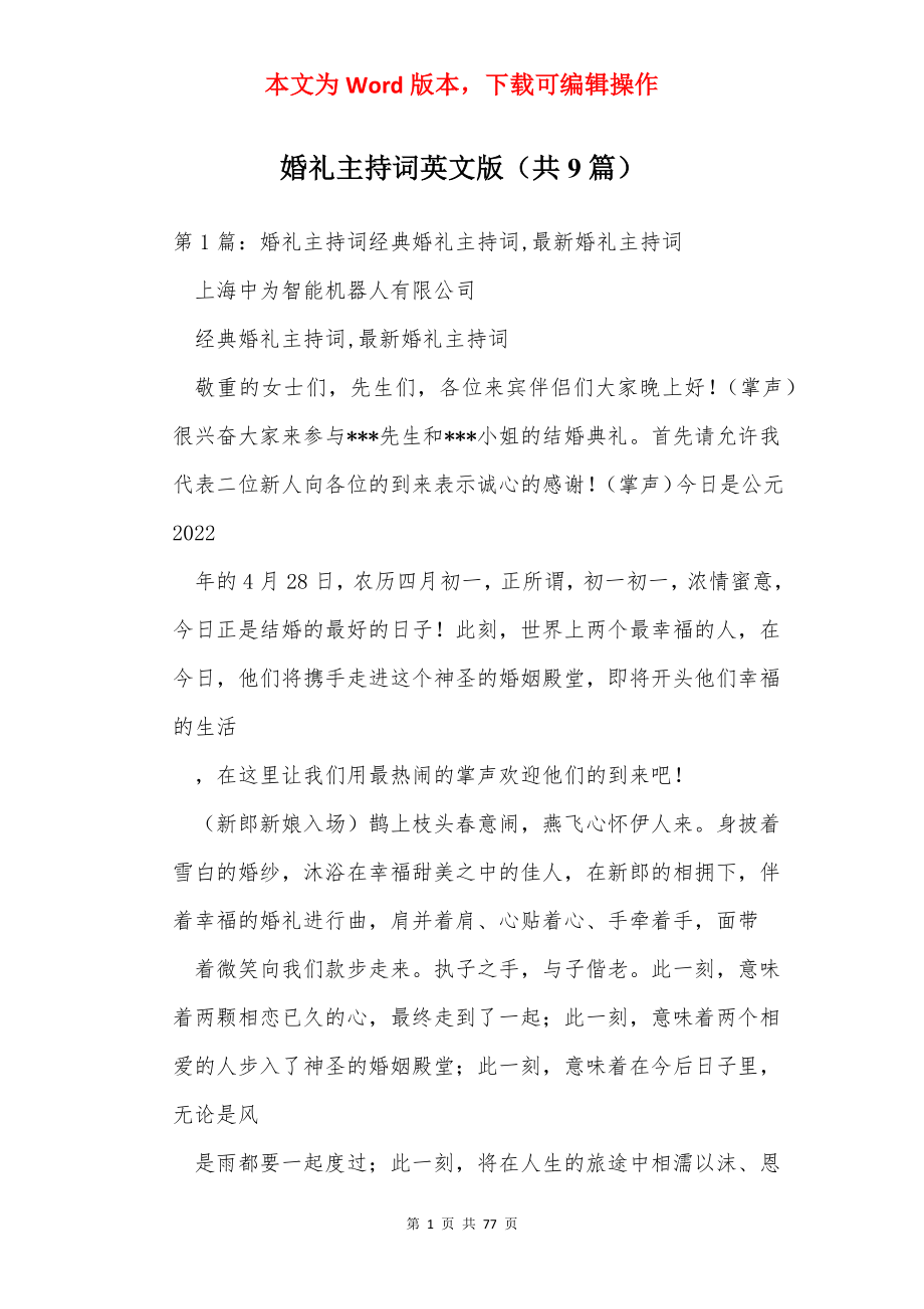 婚礼主持词英文版（共9篇）.docx_第1页