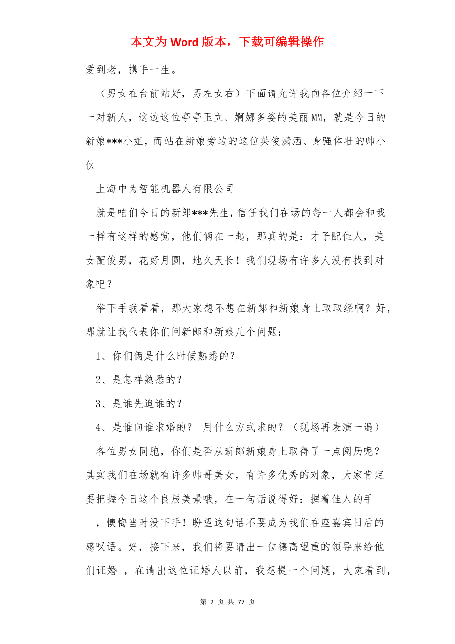 婚礼主持词英文版（共9篇）.docx_第2页