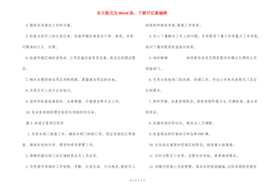 综合办公室行政主管岗位职责.docx_第2页