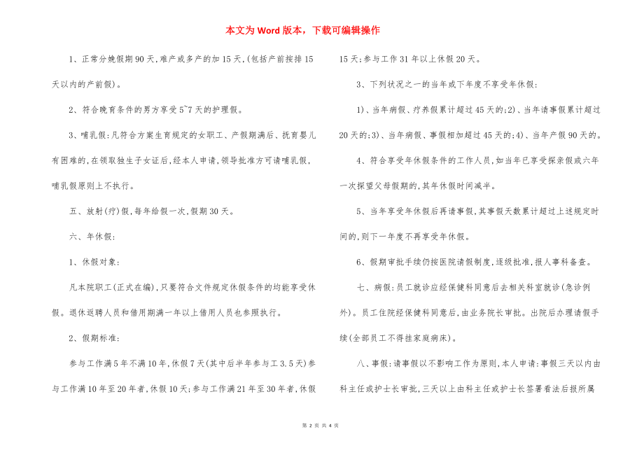 区人民医院请假制度（2）.docx_第2页